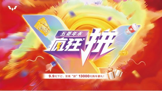 爱拼才会赢!“五菱年末疯狂拼”正式开启 爱拼才会赢!“五菱年末疯狂拼”正式开启
