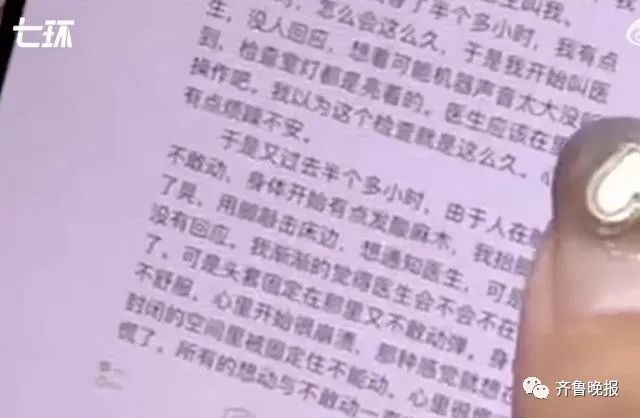 病人被忘在磁共振舱内近三小时!网友:太不负责任了 病人被忘在磁共振舱内近三小时!网友:太不负责任了