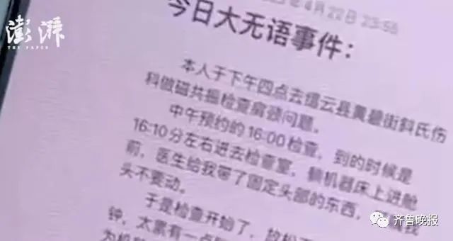 病人被忘在磁共振舱内近三小时!网友:太不负责任了 病人被忘在磁共振舱内近三小时!网友:太不负责任了