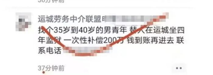 “200万元，找人代坐4年牢”？男子的回答有些蹊跷…