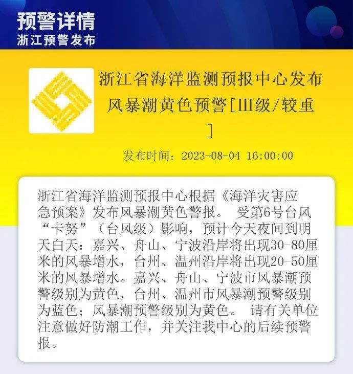 浙江防台风应急响应调整为Ⅳ级，高温天气即将上线，后期还有台风吗？