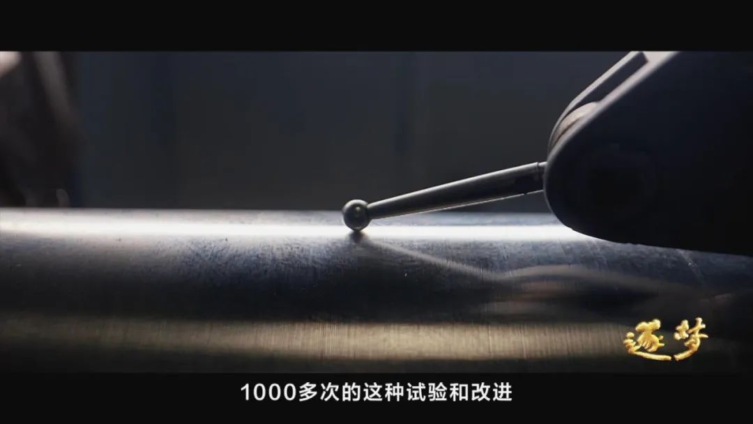 逐梦｜可以展示！超有劲的“中国心”是怎样打造的