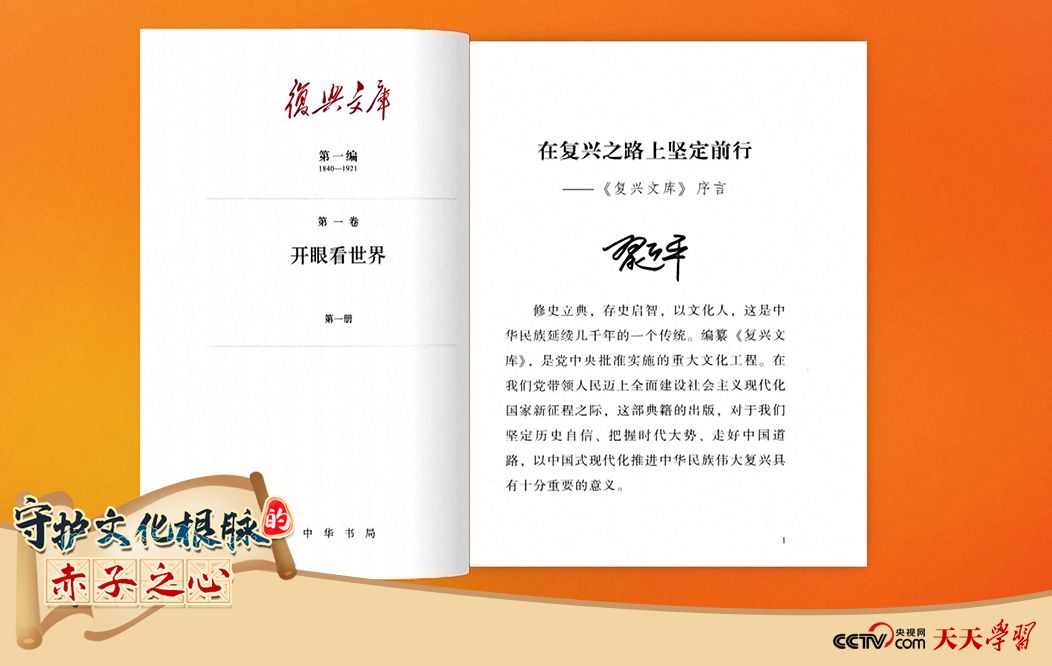 天天学习 | 守护文化根脉的赤子之心·存史启智