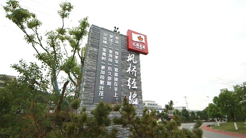 牢记嘱托 奋力谱写中国式现代化浙江新篇章｜诸暨发展新时代“枫桥经验” 筑牢基层善治根基
