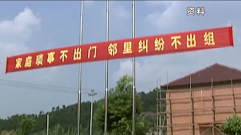 牢记嘱托 奋力谱写中国式现代化浙江新篇章｜诸暨发展新时代“枫桥经验” 筑牢基层善治根基