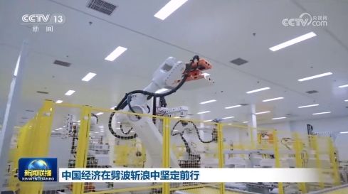 中国经济在劈波斩浪中坚定前行