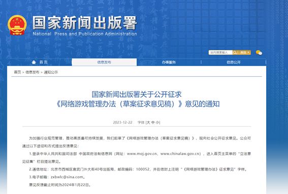“拟限制游戏过度使用和高额消费” 网游管理新规征求意见，网易、腾讯股价大跌