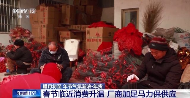 腊月将至 年味渐浓！年货、年夜饭消费火热