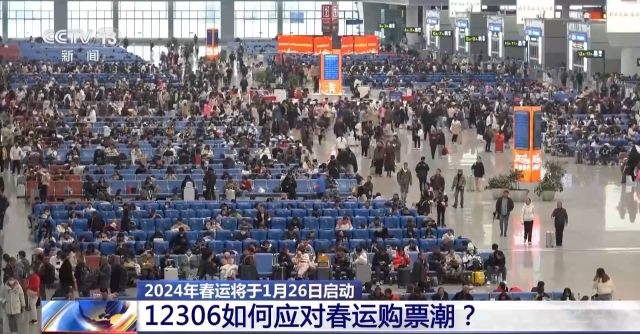 春运火车票好买吗？12306还有啥功能？一起来了解