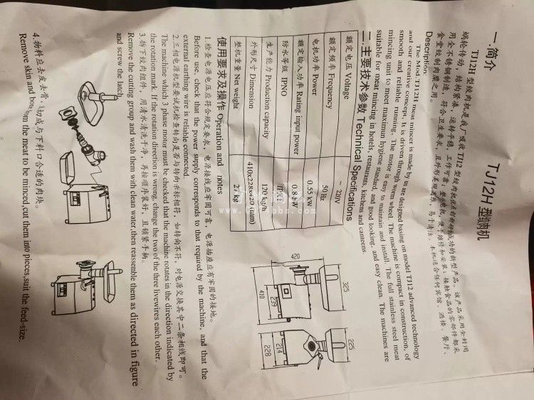 出售恒联tj12h绞肉机1台 【已售】