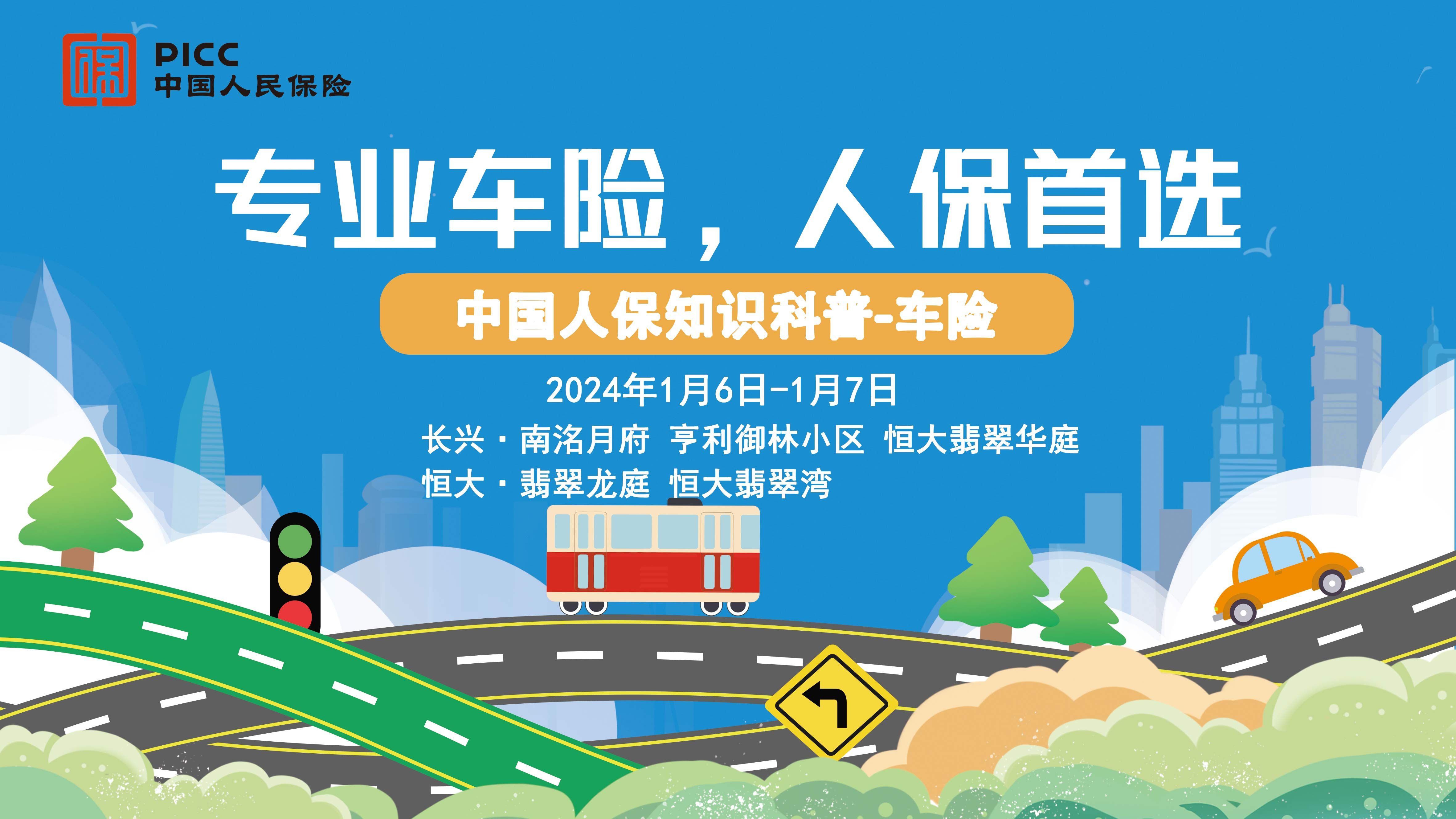 专业车险，人保首选