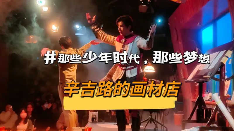 热血与梦想的漫画音乐剧