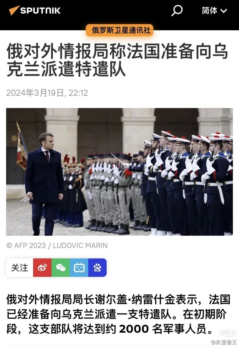 俄对外情报局：法国准备向乌克兰派遣特遣队！