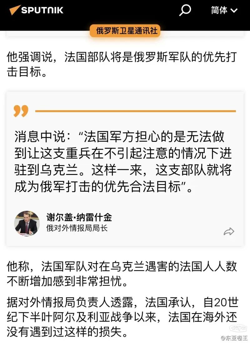 俄对外情报局：法国准备向乌克兰派遣特遣队！