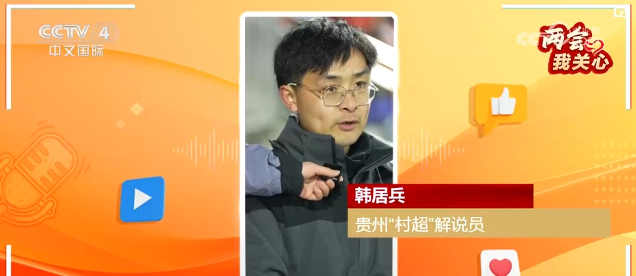 两会我关心 | 全民健身成就健康中国