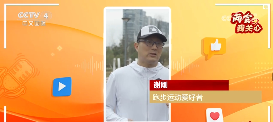 两会我关心 | 全民健身成就健康中国