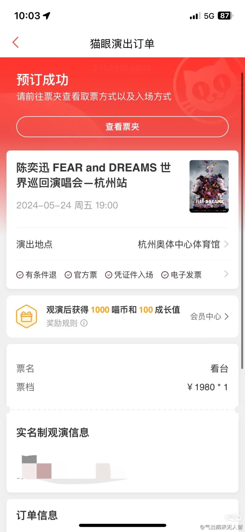 因为看演唱会的事儿给自己整emo了