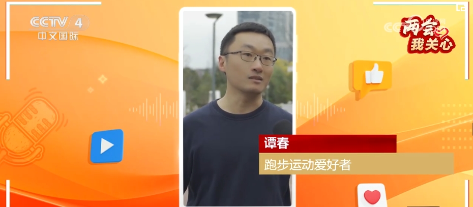两会我关心 | 全民健身成就健康中国