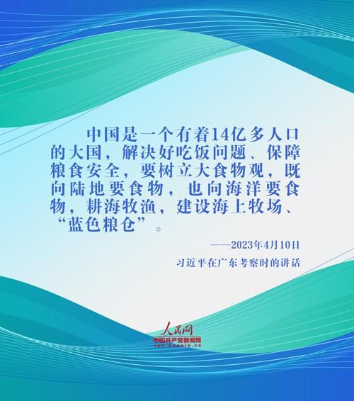 学习在理丨如何理解总书记所倡导的“大食物观”