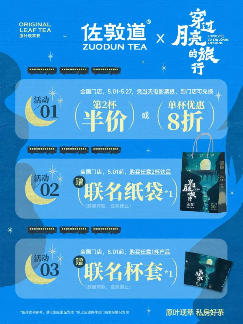 《穿过月亮的旅行》电影音乐精选专辑预售开启