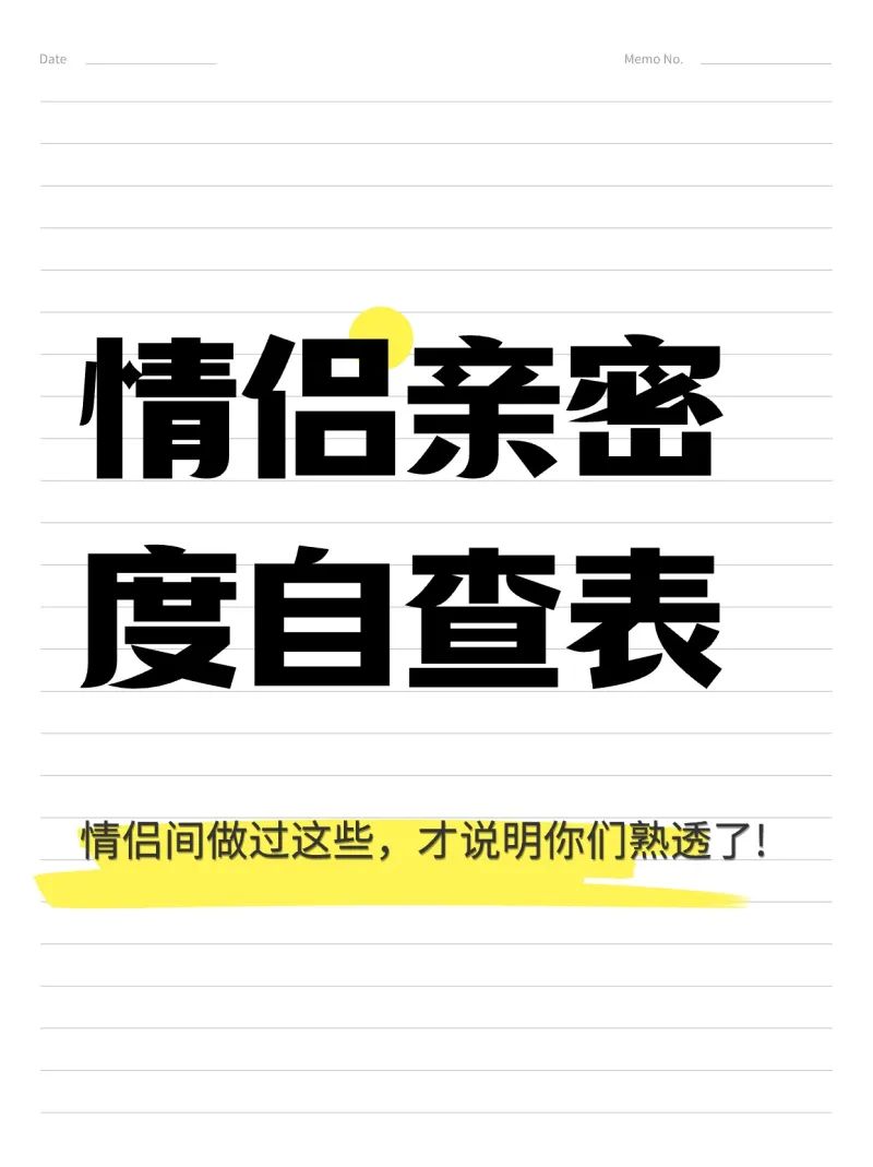 情侣间做过这些，才算是真正的熟透了！