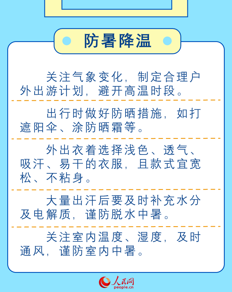 @学生家长 暑假健康生活提示请收好