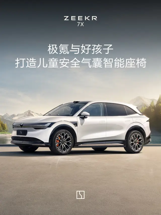 安全拉满、豪华顶格,极氪7X主打一个“既要又要还要” 安全拉满、豪华顶格,极氪7X主打一个“既要又要还要”