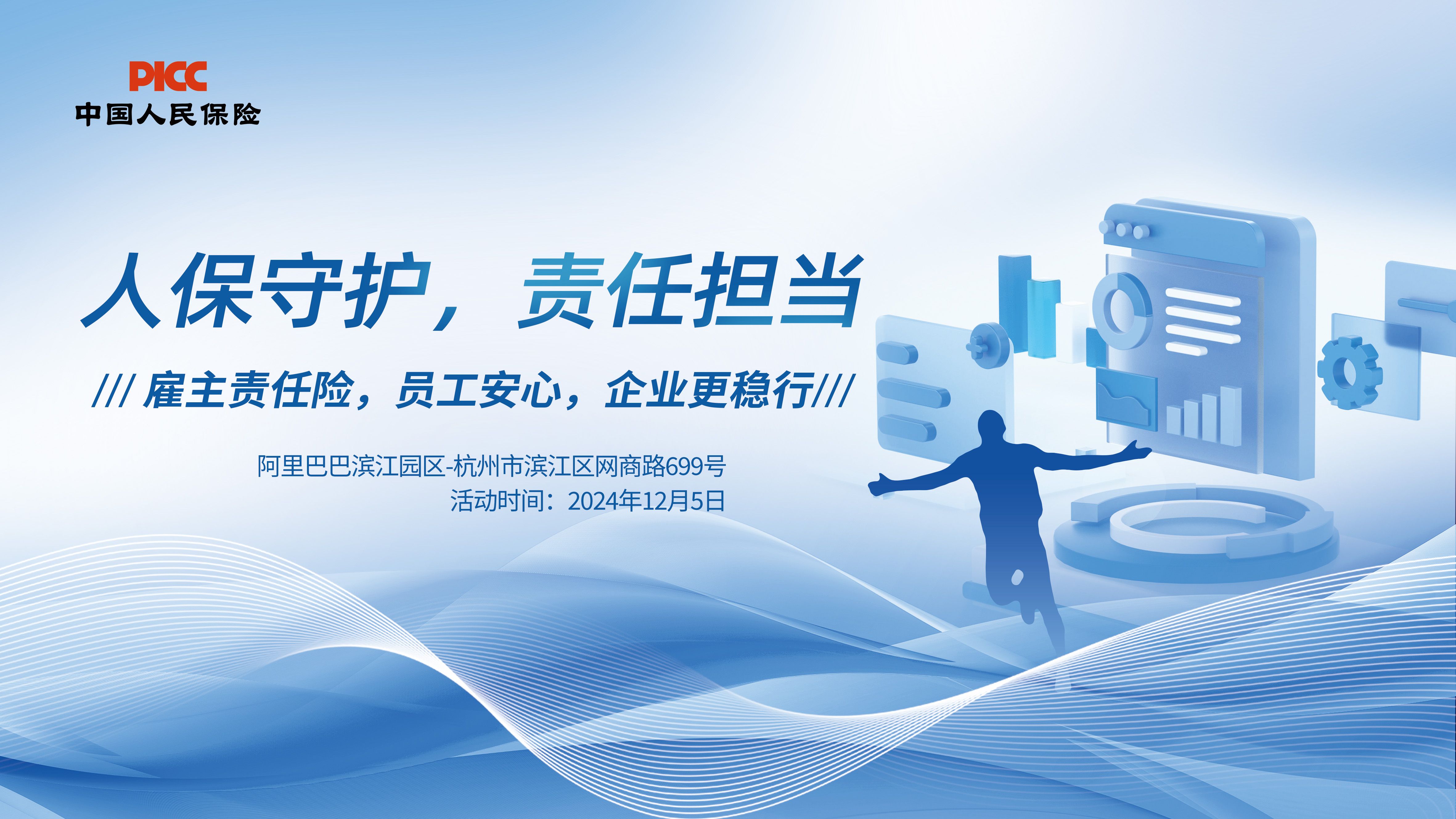 人保守护，责任担当-阿里巴巴滨江园区站