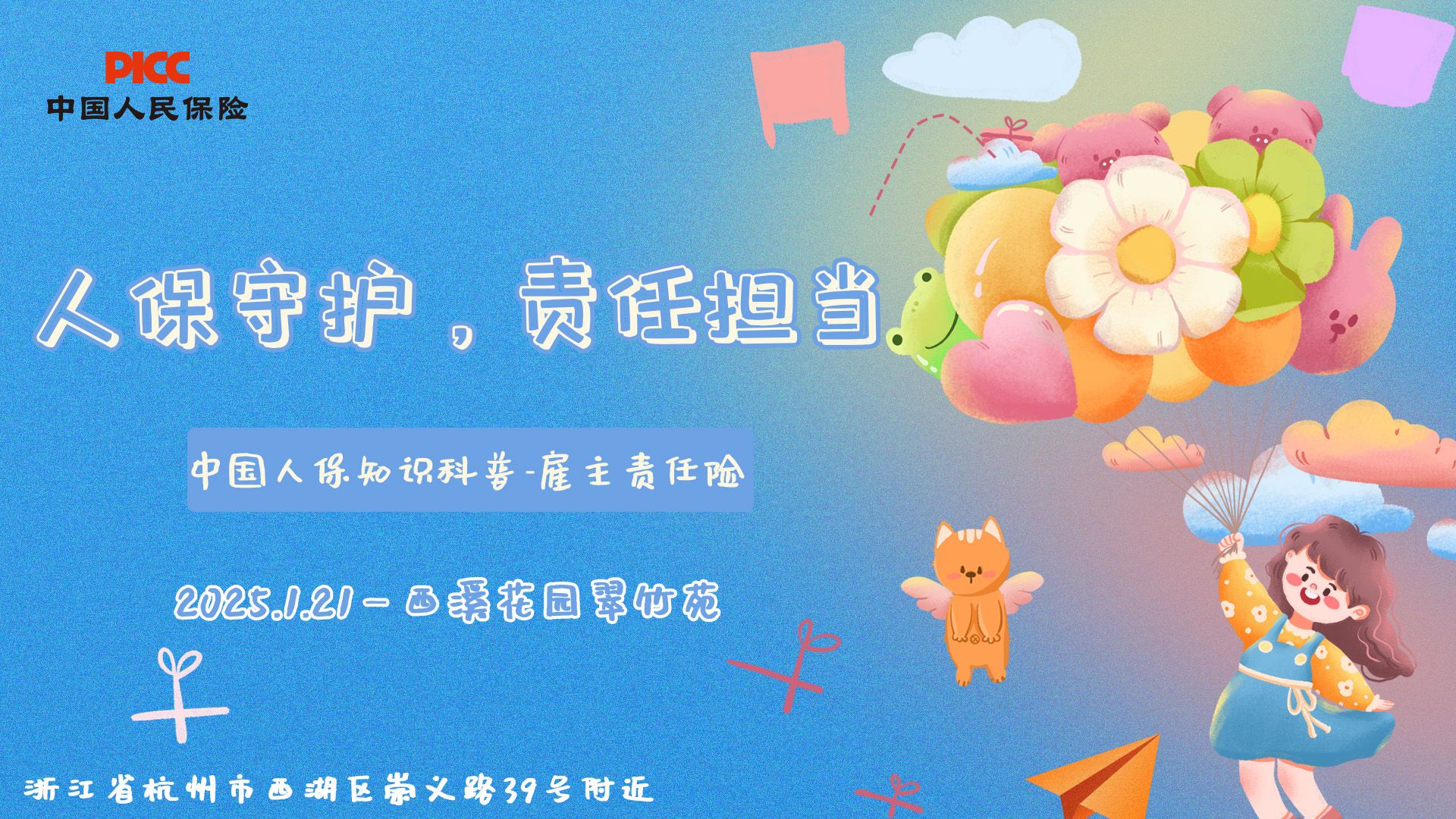 人保守护，责任担当-仕林社区.西溪花园翠竹苑站